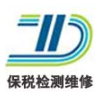 出口货物退港返修，深保税检测维修 专业维修服务