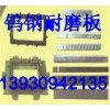 定做标砖合金出口耐磨机口衬板