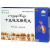 十五味龙胆花丸