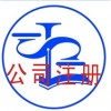 注册广州公司要哪些条件