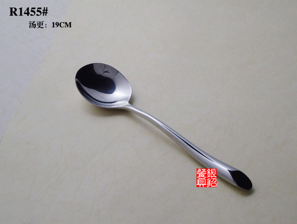 R1455汤更