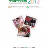 第16届中国特许加盟展览会/特许加盟展/北京特许展