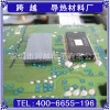 车载导热硅胶片，汽车控制器导热硅胶垫片，跨越电子优质批发商