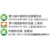 2014年第11届中国特许加盟展览会（上海站）