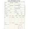石蜡出口许可证