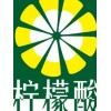柠檬酸
