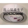超低价销售3M 1350聚酯薄膜胶带