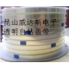 欢迎订购冷压自粘上盖带  封料膜  载带上封膜 上带