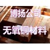 C10200无氧铜扁条