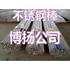 南京1Cr13Mo不锈钢光亮棒