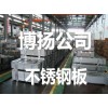 山东抗磨性1Cr17Mn6Ni5N不锈钢板