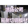 高硬度易车铁棒,武汉C1015易车铁板材