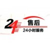 欢迎访问宁波荣事达洗衣机官方网站宁波各点售后服务咨询电话