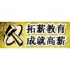 长春java兴趣培训班|长春java兴趣培训班有哪些|长春java兴趣培训班哪家好|拓薪教育供