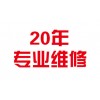 欢迎访问】鞍山海尔洗衣机官方网站鞍山各点售后服务咨询电话