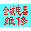 欢迎访问】象山华帝太阳能售后服务维修各市服务咨询电话