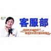 欢迎访问-$-烟台万家乐煤气灶>>官网}售后服务咨询电话