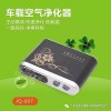 车内空气清新器-车载空气净化器JQ-007-喜吉雅