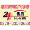 欢迎访问【洛阳LG洗衣机】全国各市售后服务<咨询>电话