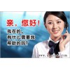 福州威力空调售后维修电话→服务点—〖欢迎光临〗