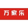欢迎访问-宜兴万家乐热水器维修点各售后服务热线电话