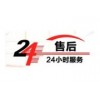 欢迎访问】秦皇岛海尔油烟机】全市售后服务维修热线电话