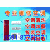 欢迎访问福州松下空调全市各点售后服务维修