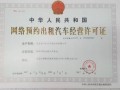 易到获北京地区网约车牌照