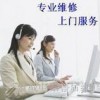 欢迎访问】江阴约克空调维修官方网站各点售后咨询电话