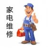 欢迎访问福州西门子洗碗机全市各点售后服务维修=服务电话