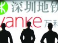 “婚期”结束 华润退出万科