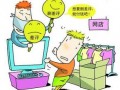 电商平台“灰色产业链”大起底