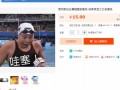 傅园慧的"洪荒之力"火了！淘宝店主也跟风