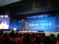2016中国互联网大会今开幕