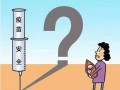 山东问题疫苗事件最新进展
