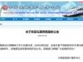火车票预售时间恢复至60天