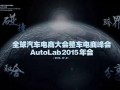 2015全球汽车电商大会将开幕