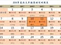 2016春运火车票预售期 网购春运火车票攻略