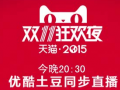 天猫双11春晚直播 天猫双11春晚在线观看