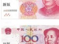 2015年版第五套人民币100元纸币图片 第五套人民币100元纸币发行时间