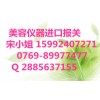 私人德国美容设备进口清关成本