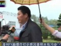 漳州PX项目爆炸环保局长被打伞 遭批