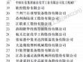 2016中国化工装备制造50强 (附全名单)