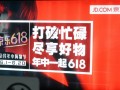 京东618最新销售额数据出炉