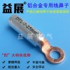 光伏板铝合金铜鼻子,光伏专用铜铝过渡端子