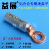 加厚光伏铜铝线鼻子厂家，全铝合金接线鼻子