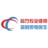 欢迎访问鞍山三洋空调官方网站中心售后服务维修咨询电话