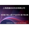 台湾量子植入 南京量子植入公司 量子能量产品销售 菱量供