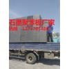 石墨聚苯板，石墨聚苯板厂家，石墨聚苯板价格