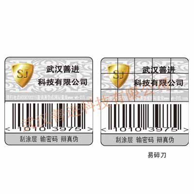 防窜货+防伪+防转移